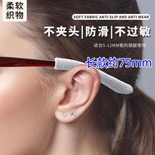 长款针织眼镜防滑套镜腿防痛柔软圆孔脚套眼睛腿套不夹头配件包邮