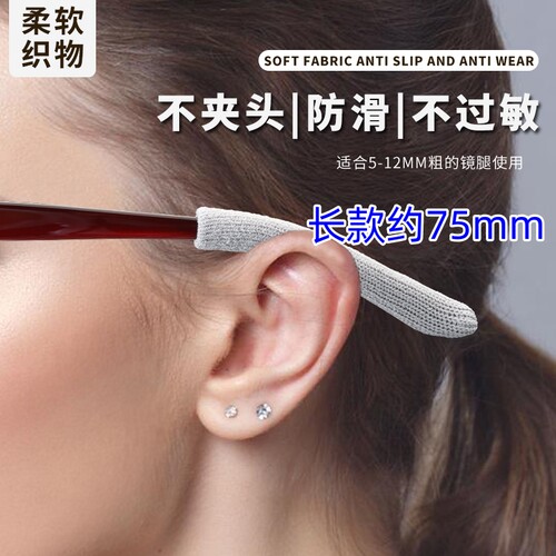 长款针织眼镜防滑套镜腿防痛