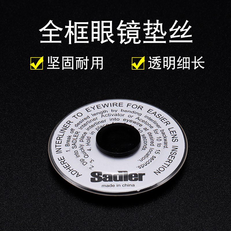 全框镜架垫丝眼镜片磨小专用垫丝垫片眼镜配件垫鱼丝线透明卡圈丝