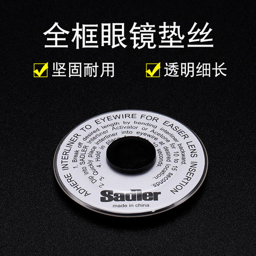 全框眼镜垫丝框架眼镜配件