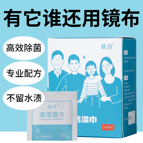 眼镜擦拭湿巾一次性眼镜布