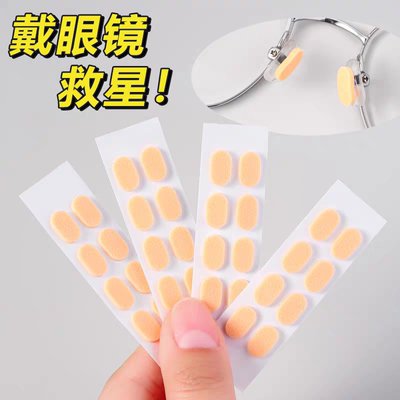 眼镜鼻垫超软海绵鼻托贴片