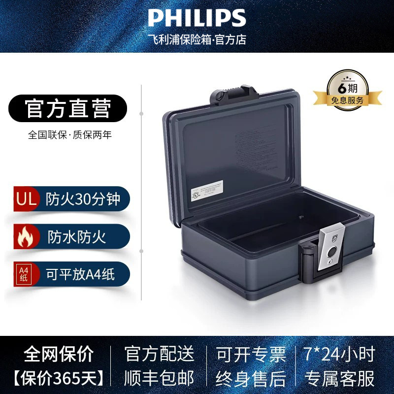 【飞利浦】001系列防火手提保险箱IPX8认证防水72小时小型加厚加重上翻式办公证件文件现金迷你收纳保管箱