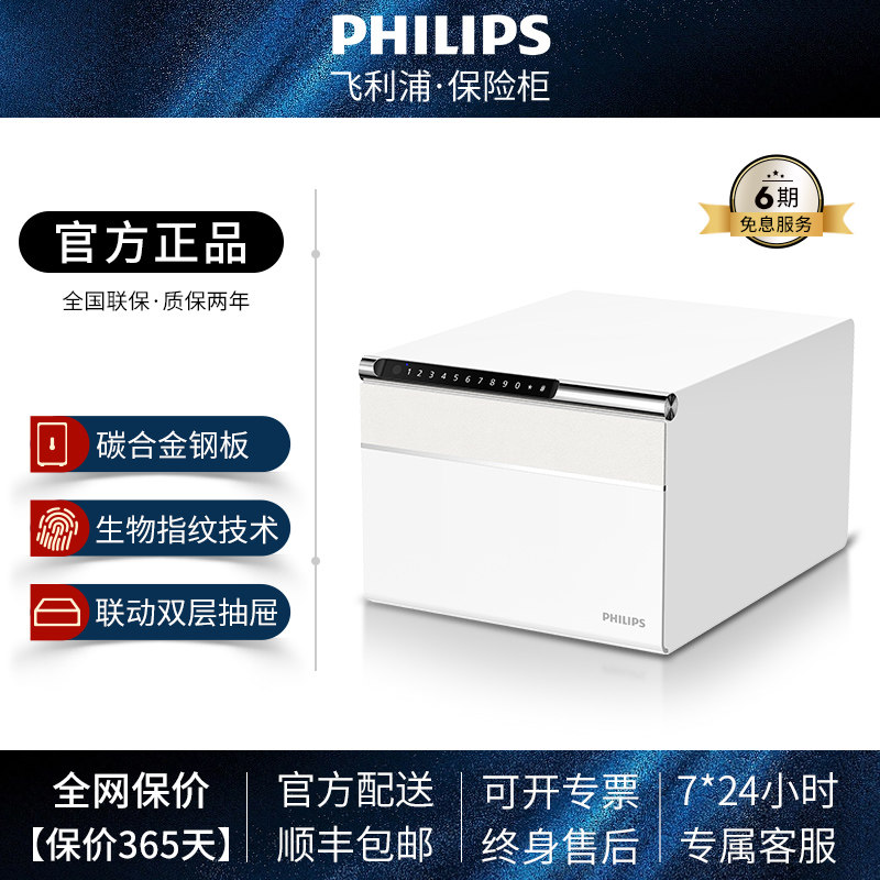 飞利浦Philips102抽屉式保险柜家用小型2024新款指纹密码钥匙带暗格贵重物品收纳盒办公室文件报警防盗保险箱
