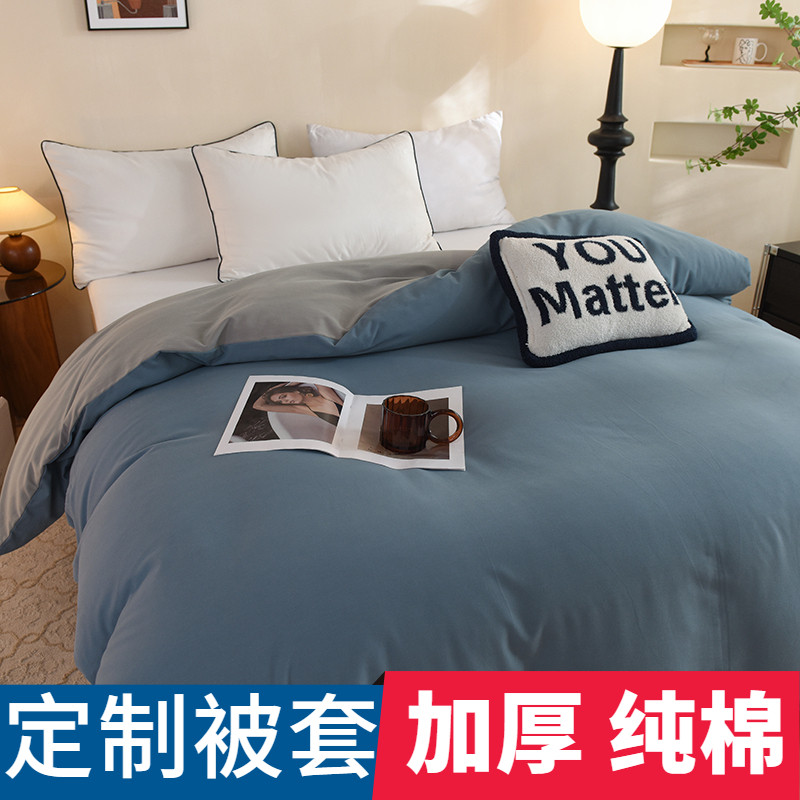 定做定制加厚全棉磨毛被套a纯棉