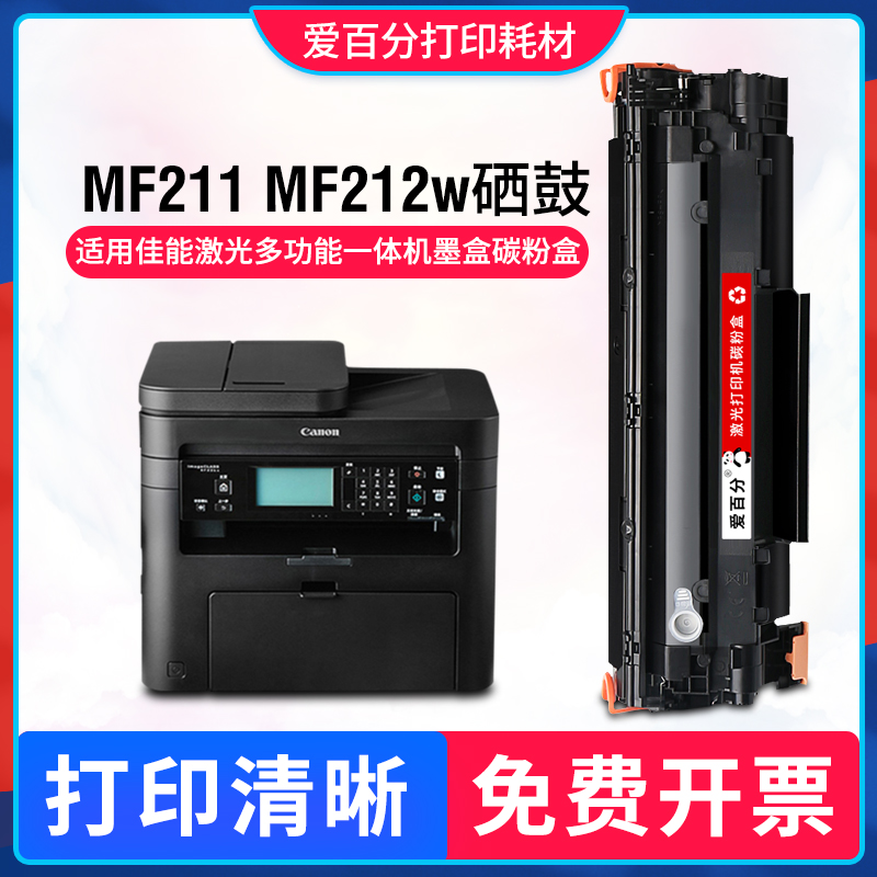 适用佳能MF211硒鼓MF212w MF215 216n CRG337墨盒MF210/220Series 办公设备/耗材/相关服务 硒鼓/粉盒 原图主图