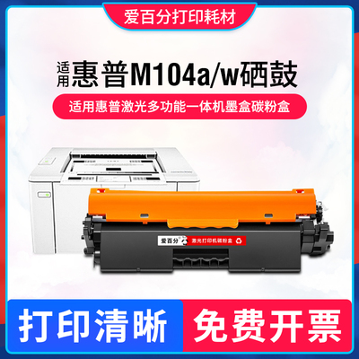 惠普G3Q36A硒鼓M104a碳粉盒