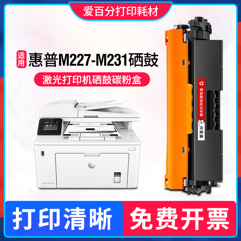 惠普M227-M231硒鼓打印机墨粉盒