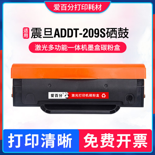 震旦ADDT-209S硒鼓AD229MWC墨盒