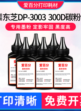 适用东芝e-STUDIO 300D碳粉DP3003 OD3003墨粉Toshiba 301DN 302