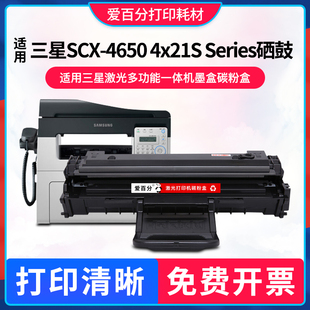 适用三星Samsung SCX-4650 4x21S Series硒鼓激光打印机碳粉墨盒