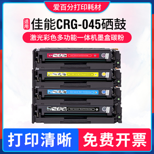 适用佳能Canon 045硒鼓MF634Cdw MF635Cx LBP612C墨盒 Cartridge