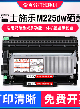 适用富士施乐m225dw硒鼓施乐M225Z打印机粉盒DocuPrintP265dw墨盒