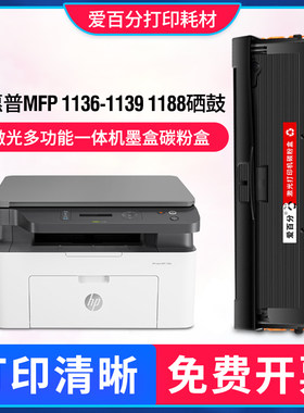 HPLaserMFP1136-11391188硒鼓