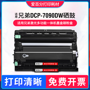 适用兄弟7190dw硒鼓Brother 7090dw碳粉盒TN2425墨盒DR2450 DCP