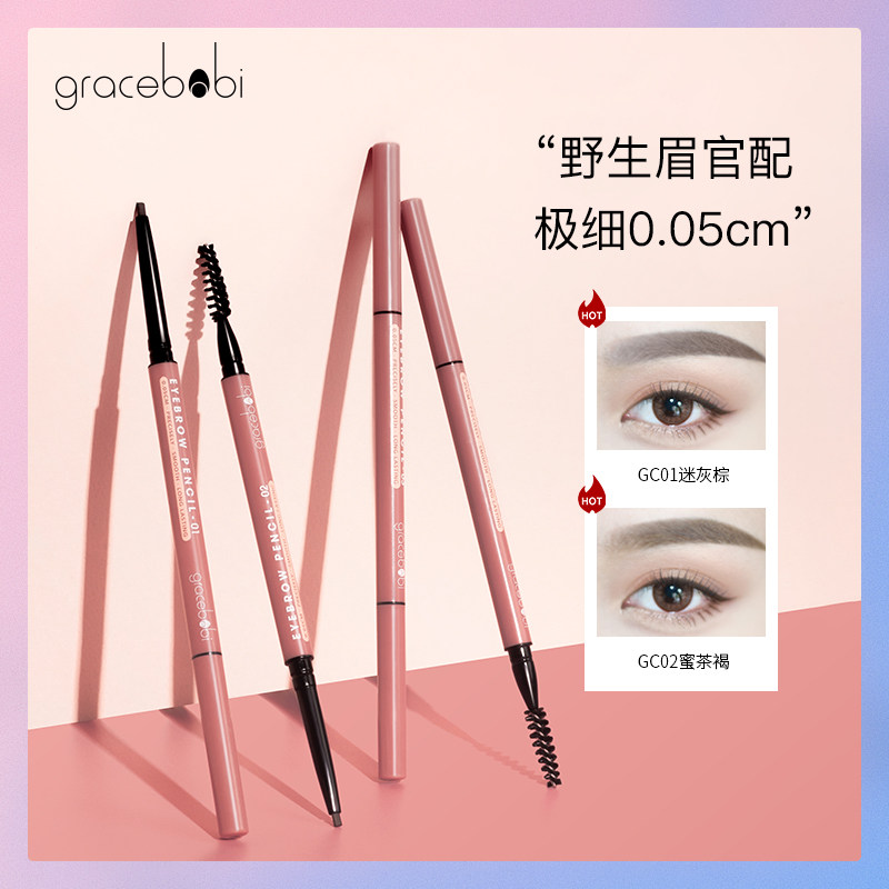 【假一罚十】三支装 Gracebabi 005极细眉笔持久不脱色防水防汗