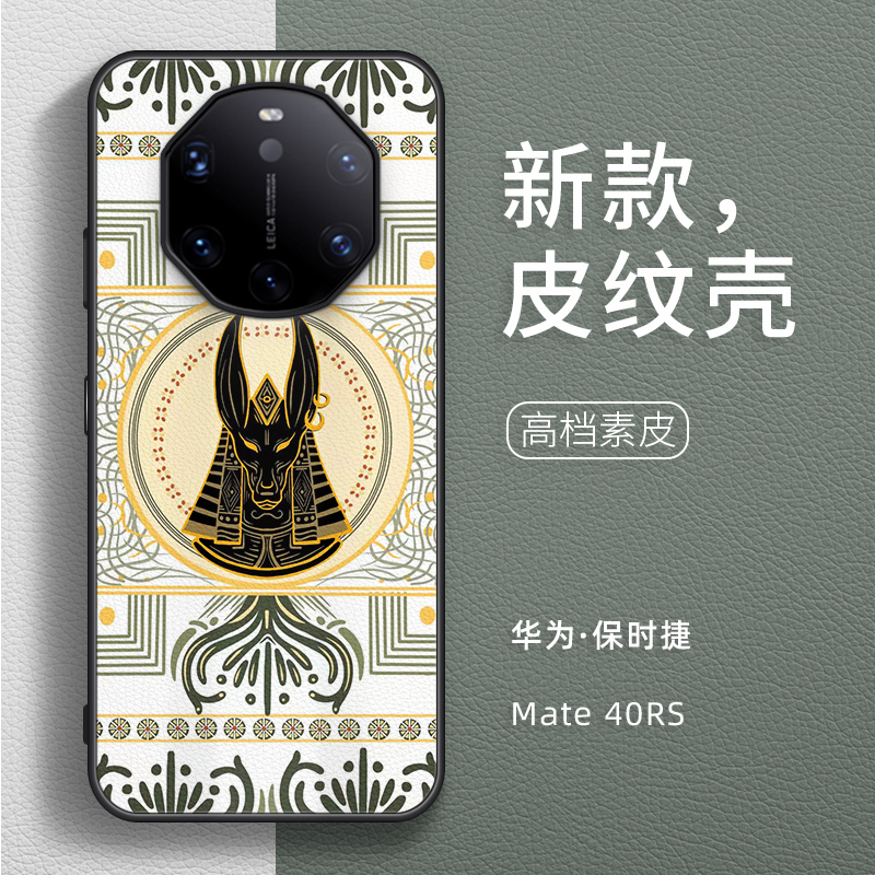 适用于华为mate60rs保时捷设计手机壳mate50rs新款原创皮纹mate40rs防摔高档非凡大师版保护套Rs艺术埃及风