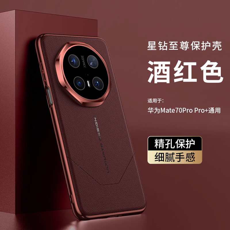 适用于华为mate70pro手机壳新款huawei超薄mate70镜头全包+商务70rs非凡星钻保时捷保护套mate70proplus防摔