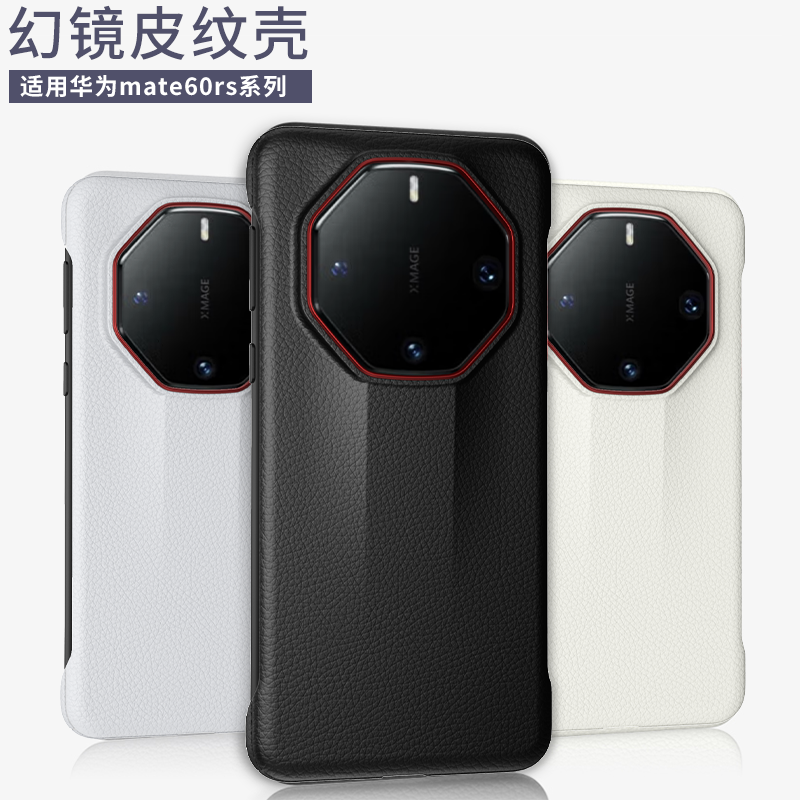 华为mate70rs手机壳仿皮纹