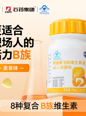 石药果维康B族维生素含片高含量B2B6B12多种维生素烟酰胺叶酸维C