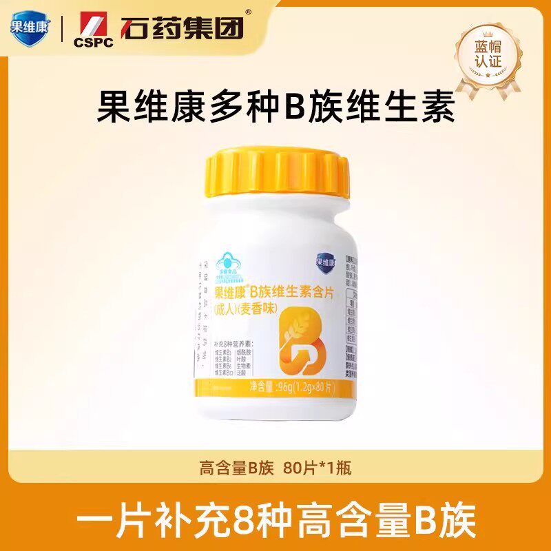 石药果维康B族维生素含片高含量B2B6B12多种维生素烟酰胺叶酸维C