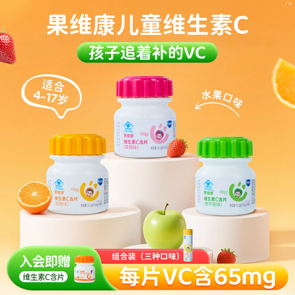 蓝帽子果维康青少年维生素C含片成人维C儿童学生VC片钙铁锌咀嚼片