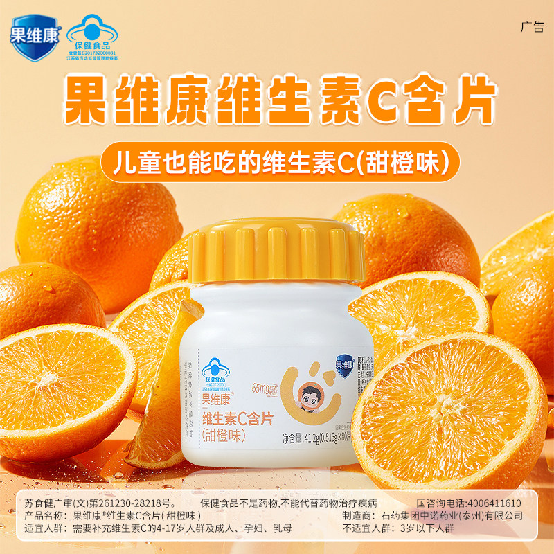 蓝帽果维康维生素C含片儿童VC单瓶装80片/瓶 tk2