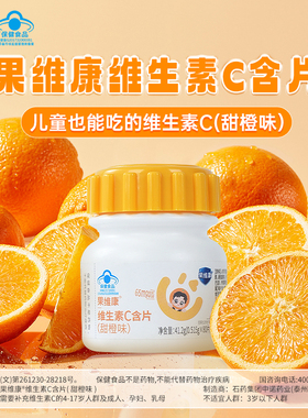 蓝帽果维康维生素C含片儿童VC单瓶装80片/瓶 tk2