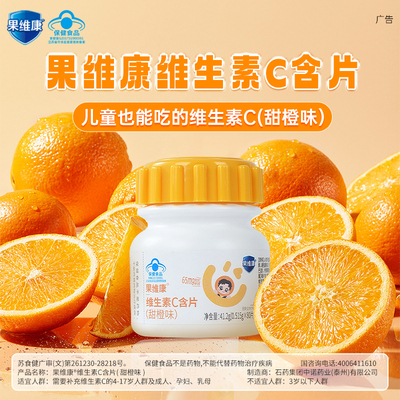 果维康维生素c组合装含片80片