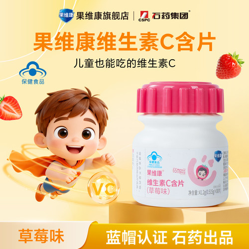 果维康维生素c组合装含片80片