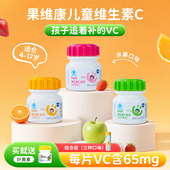 蓝帽子果维康青少年维生素C含片成人维C儿童学生VC片草莓橙子tk