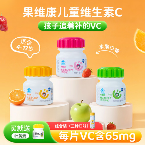 蓝帽子果维康官方正品维C含片