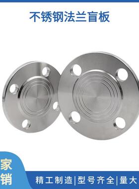 不锈钢法兰盲板304不锈钢法兰盖板PN16 DN25 DN50 DN80 DN100