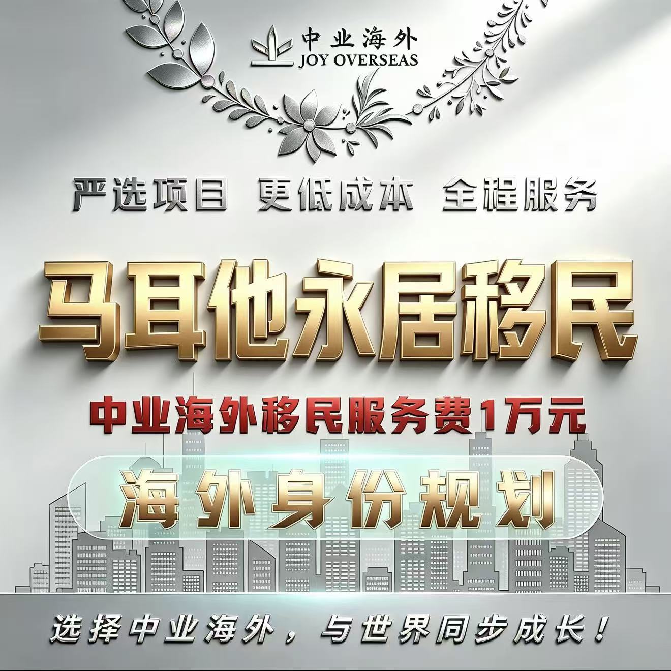 马耳他移民马耳他永居绿卡马耳他身份欧盟绿卡欧盟租房永居卡咨询