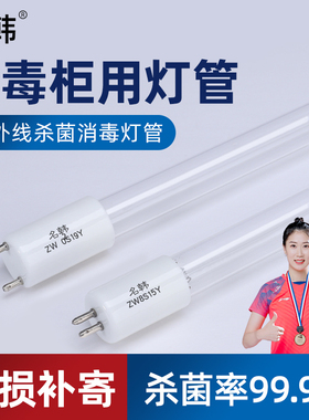 名韩紫外线消毒灯管家用奶瓶消毒 碗柜超净台臭氧UVC石英杀菌灯管
