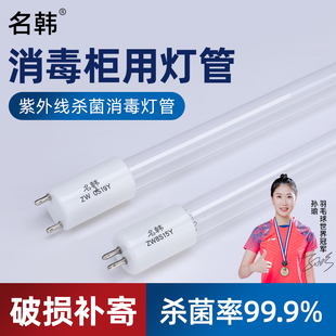 名韩紫外线消毒灯管家用奶瓶消毒 碗柜超净台臭氧UVC石英杀菌灯管