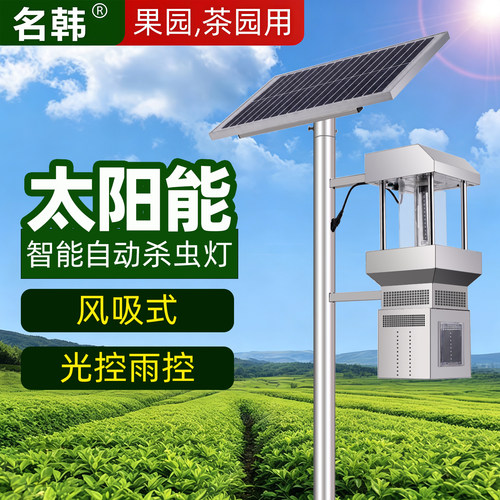 风吸式太阳能户外杀虫灯光控雨控