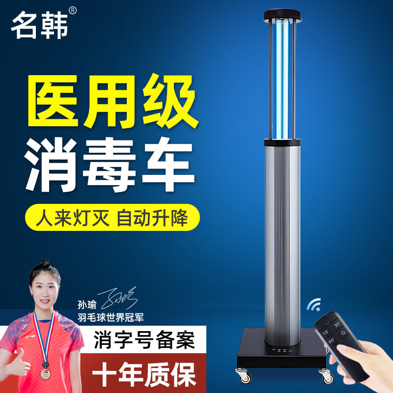 名韩紫外线消毒车家用室内医疗诊所移动臭氧杀菌灯幼儿园自动升降