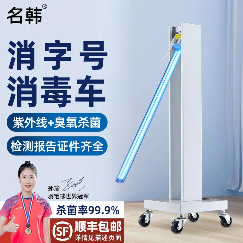 家用紫外线消毒车杀菌除螨