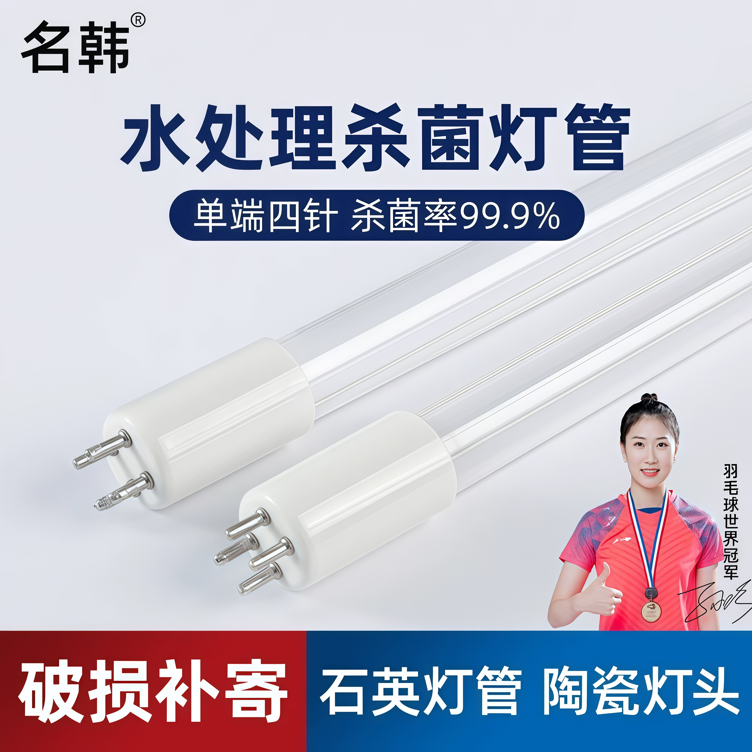 名韩单端四针紫外线杀菌灯管污水处理消毒灯净水杀菌灯管光氧灯管