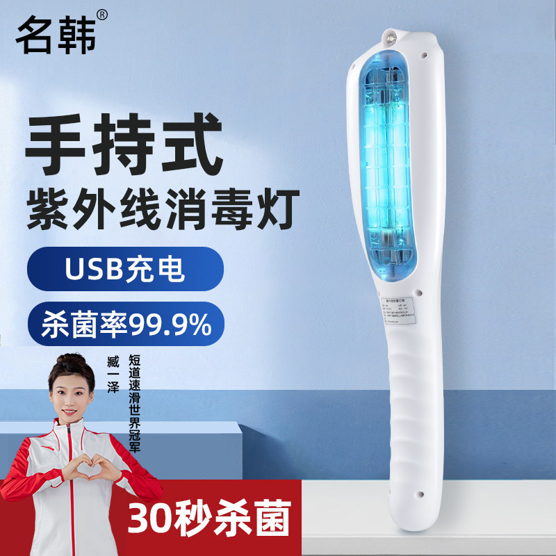 名韩手持式紫外线杀菌灯家用宠物移动旅游便携USB充电消毒棒除螨
