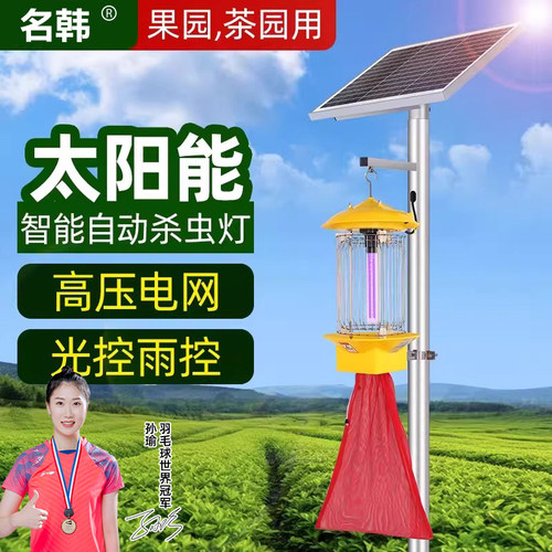 太阳能户外杀虫灯振频式果园农用