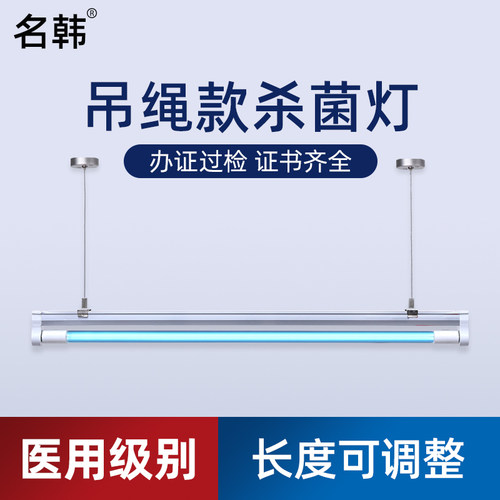 2米吊绳可调节长度-紫外线消毒灯