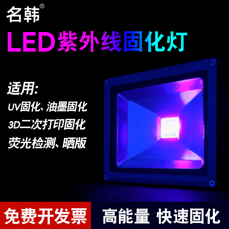 紫外线无影胶固化灯led紫光