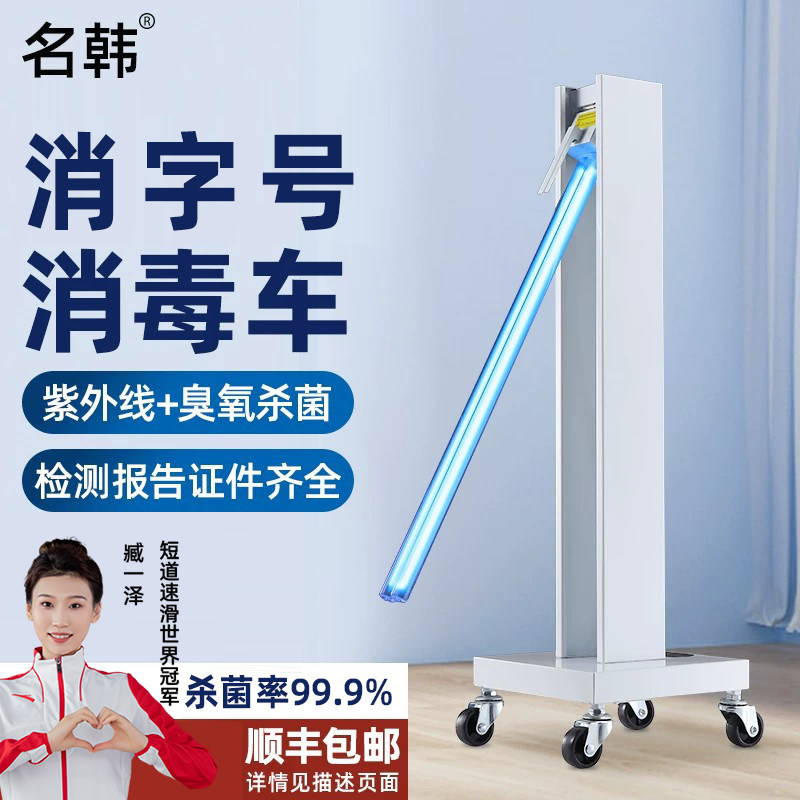 家用紫外线消毒车杀菌除螨