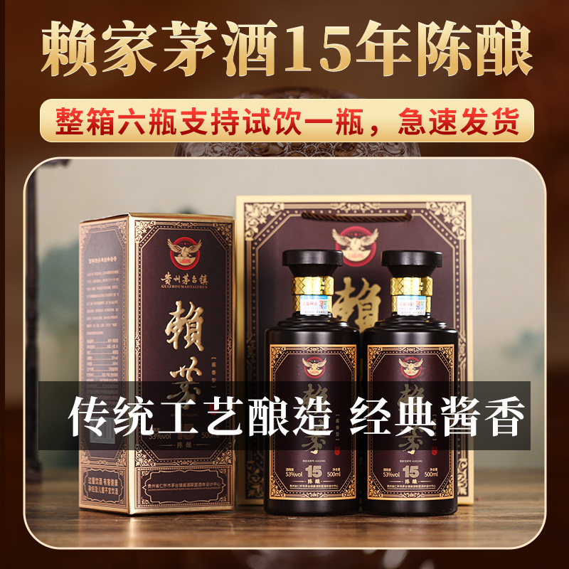 贵州赖恭酒53度酱香型赖家茅酒纯粮食白酒窖藏坤沙酒整箱六瓶送礼
