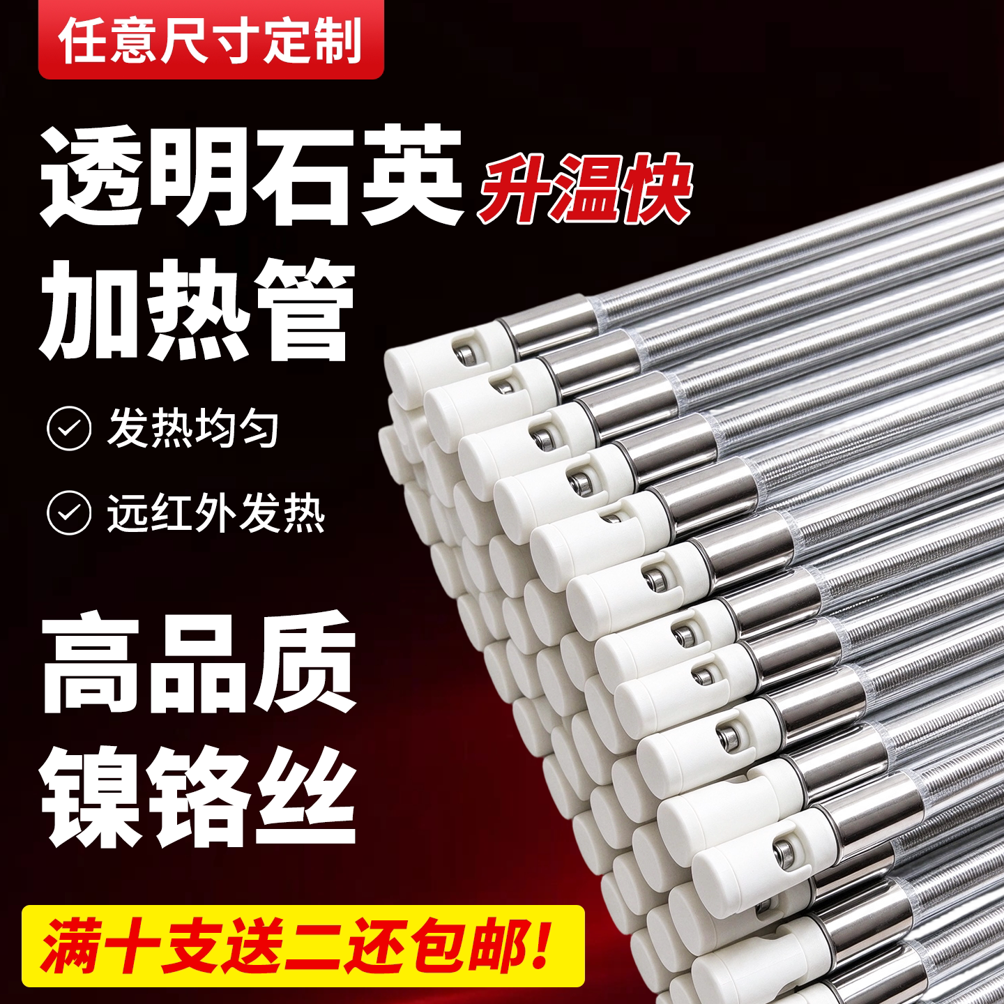 工业远红外乳白石英加热管220v发热灯管茶业机烘道炉烤箱电热管棒