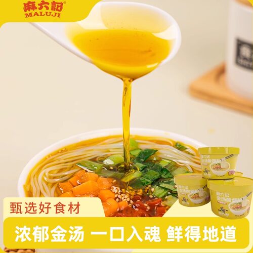 麻六记新品金汤酸辣粉