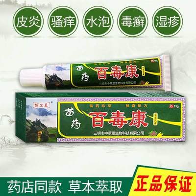 止痒王药膏皮肤病瘙痒牛皮癣皮炎湿疹过敏私处痒皮康王苗药百毒康