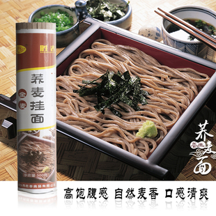 胜春荞麦面条全麦面0脂无糖精无添加剂早餐营养运动健身轻食挂面